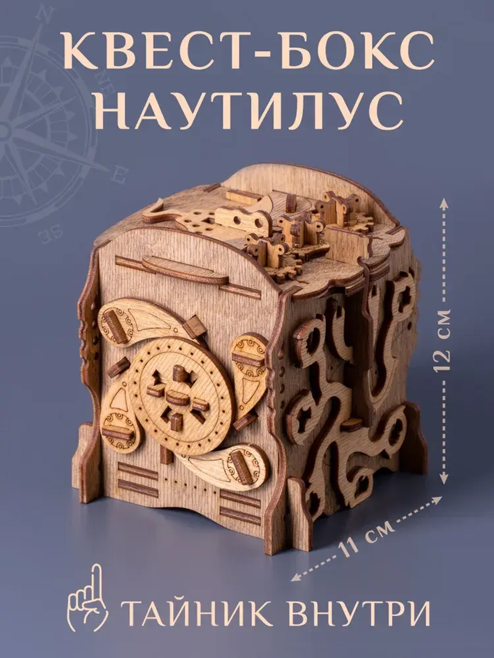 Головоломка деревянная «Квестбокс Наутилус»