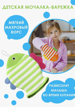 Детская мочалка-варежка для купания «Рыбка» (19х21 см) (Цвет: разноцветный)