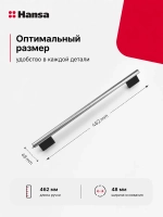 Ручка двери духовки 8065969 (8065938) Hansa (нужен винт для листового металла 3,5x45, 4,2х19)