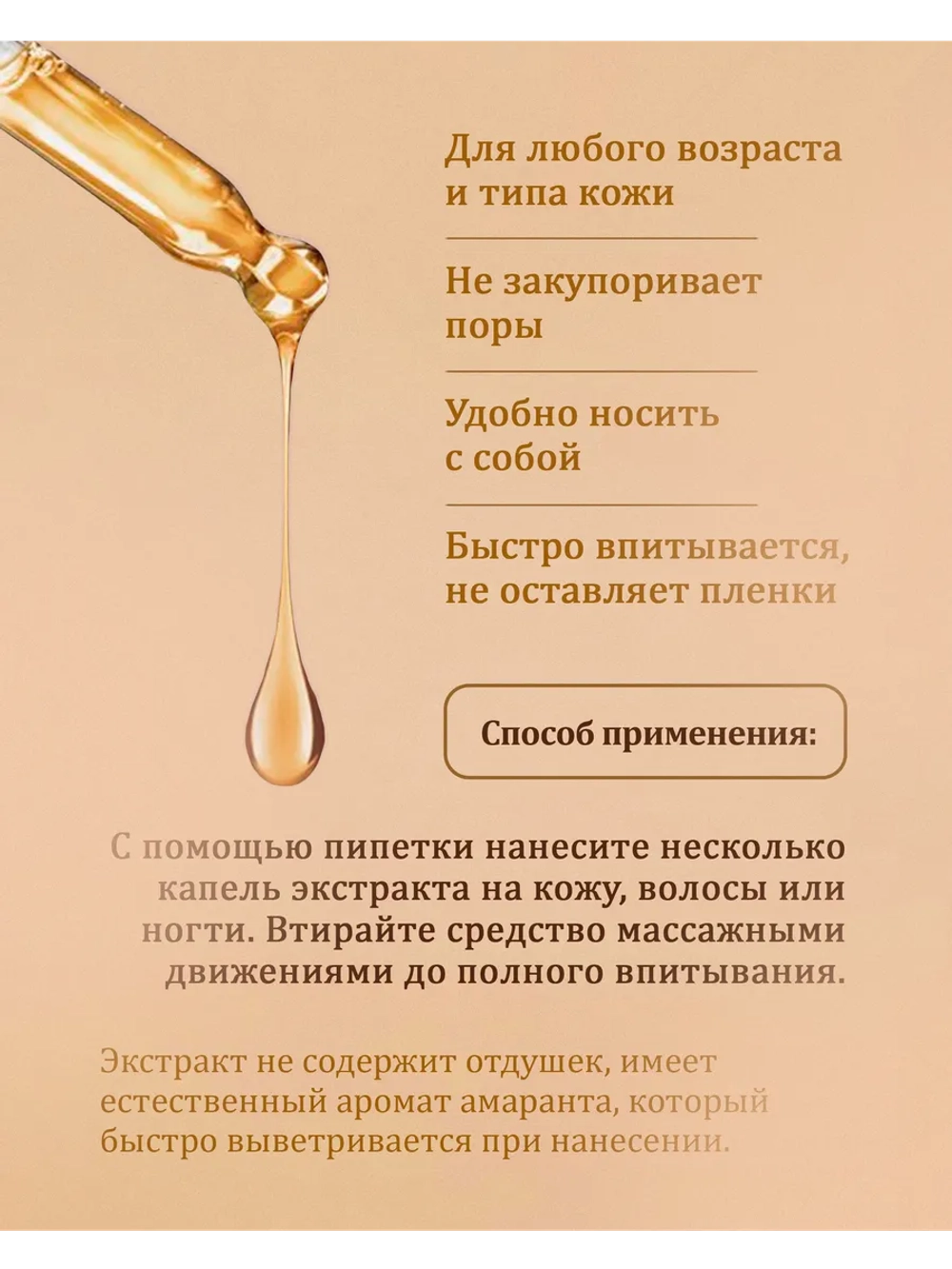 Экстракт амаранта СО2