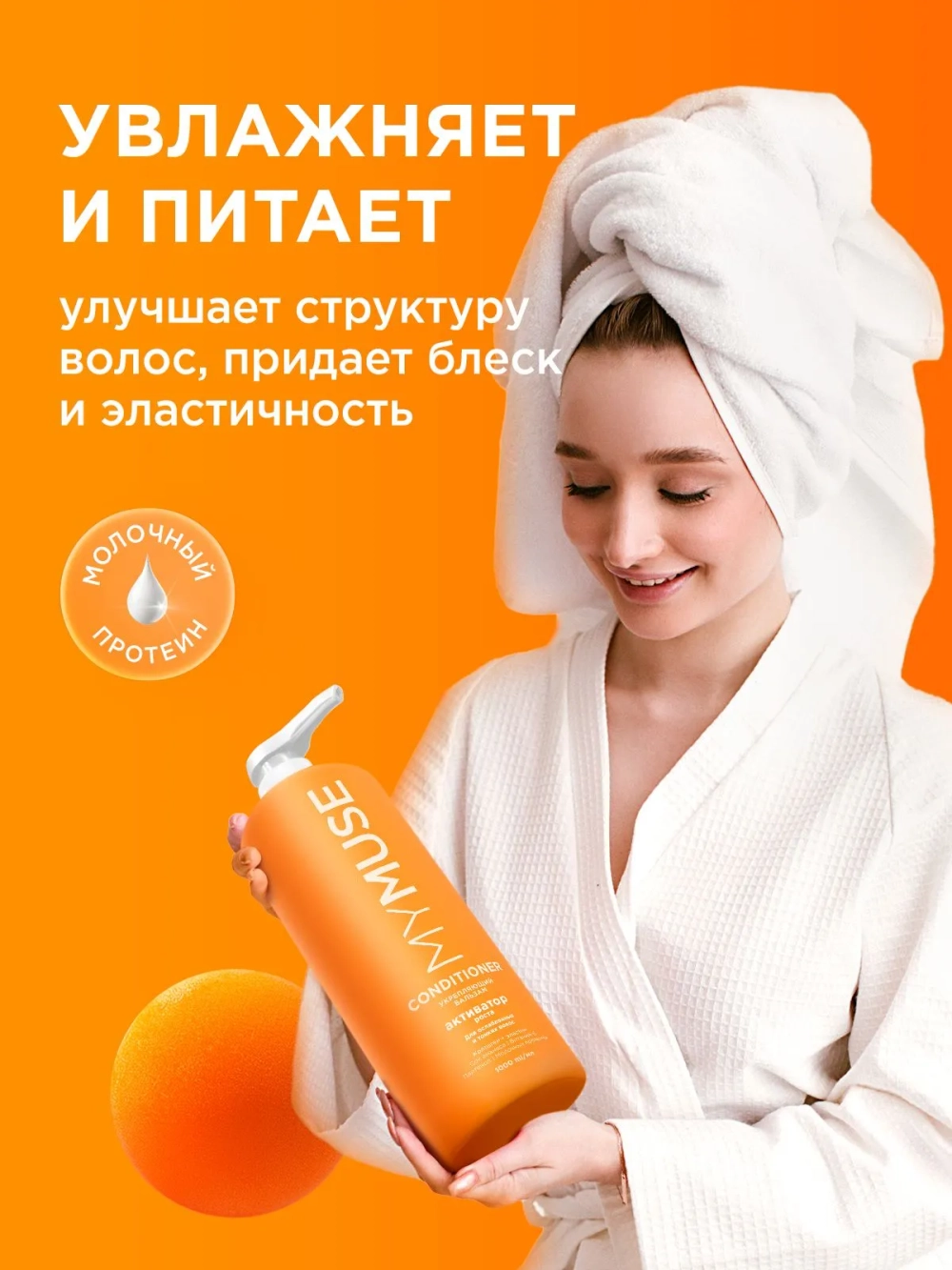GraSS Бальзам для волос MY MUSE активатор роста 1л