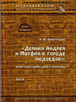 Деяния Андрея и Матфия в городе людоедов