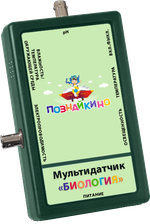 Цифровая лаборатория по биологии «Познайкино» (ученическая)