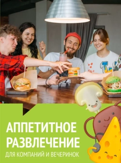 Настольная игра «SuperBurger»