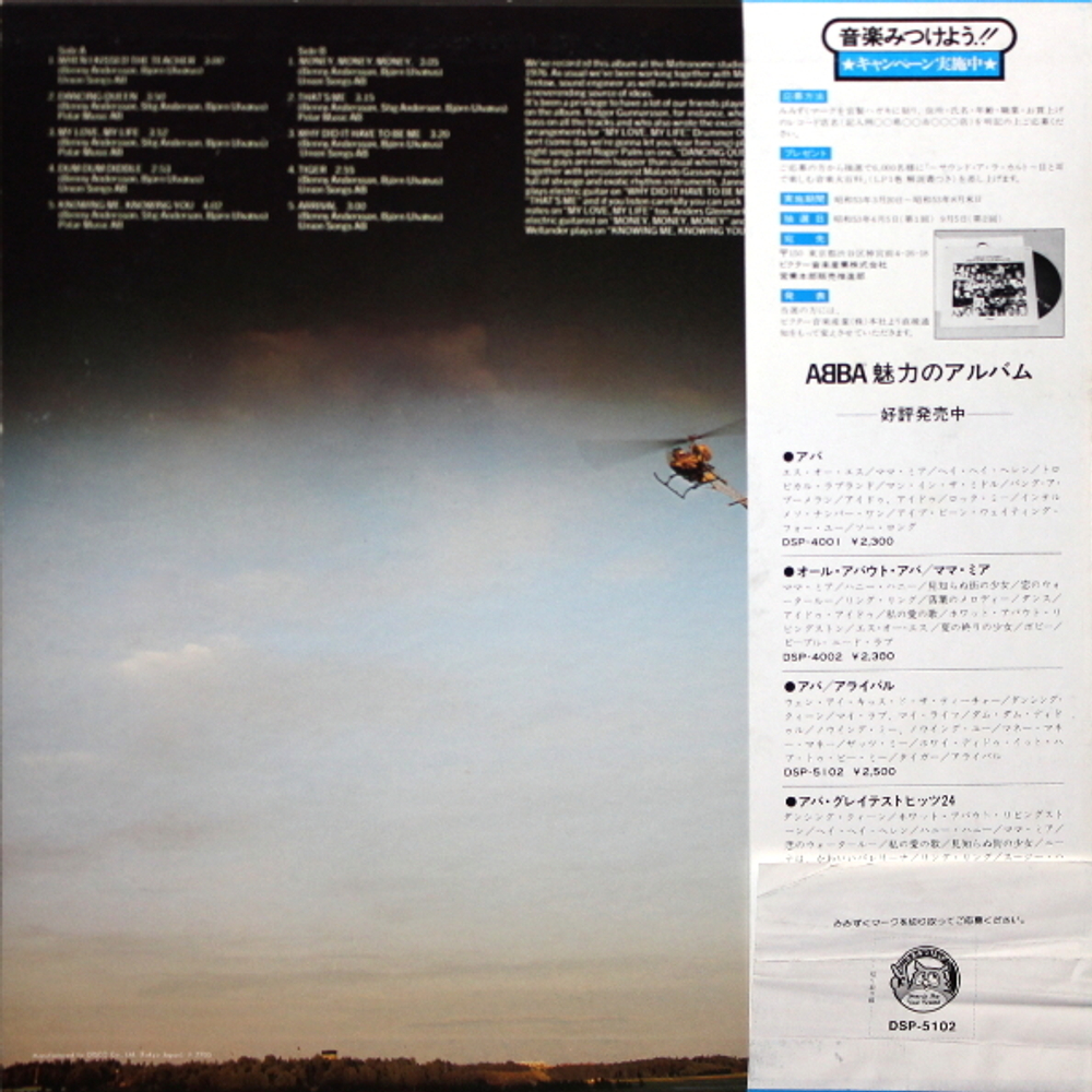 ABBA / Arrival (LP)