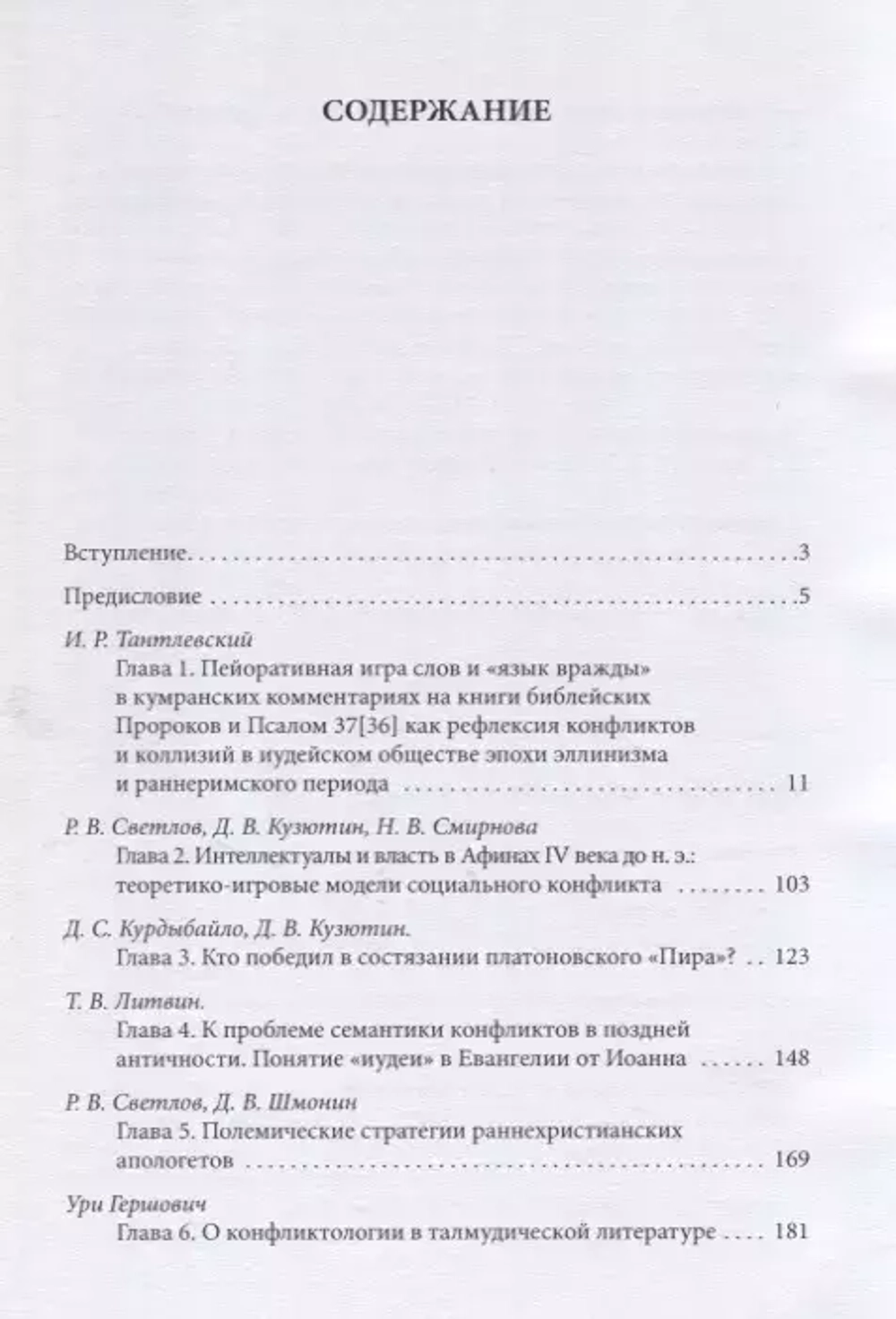 Язык вражды и этиология конфликтов в историко-философской перспективе
