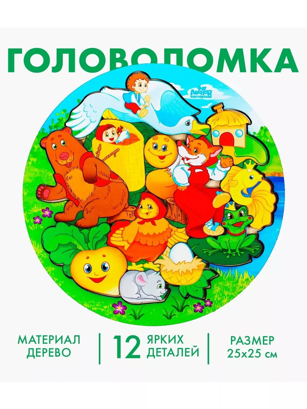 Головоломка Русские народные сказки