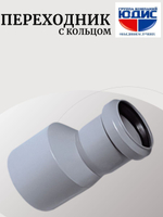 ПВХ Переход Ф40х32 (с кольцом)