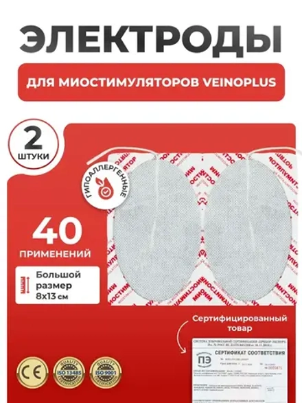 Электроды для миостимулятора Veinoplus со шнурком, комплект 2шт 