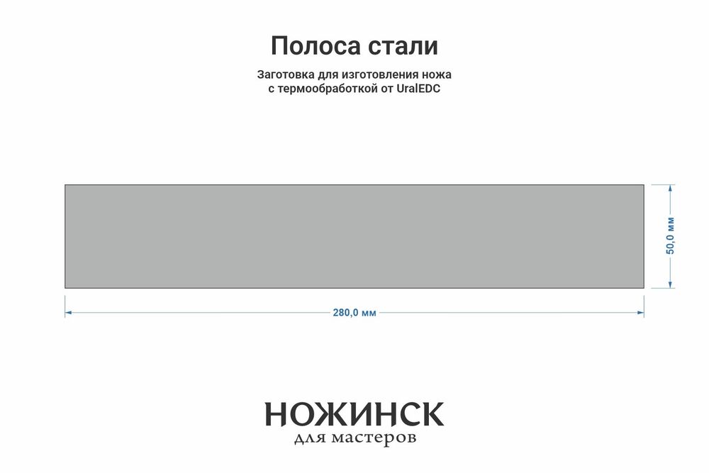 Сталь AUS10Co 3,0мм. Полоса 280х50мм, ТО 61-62HRC