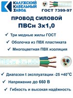 Провод ПВС 3х1,0 ГОСТ, 60 метров. Белый. Калужский кабельный завод