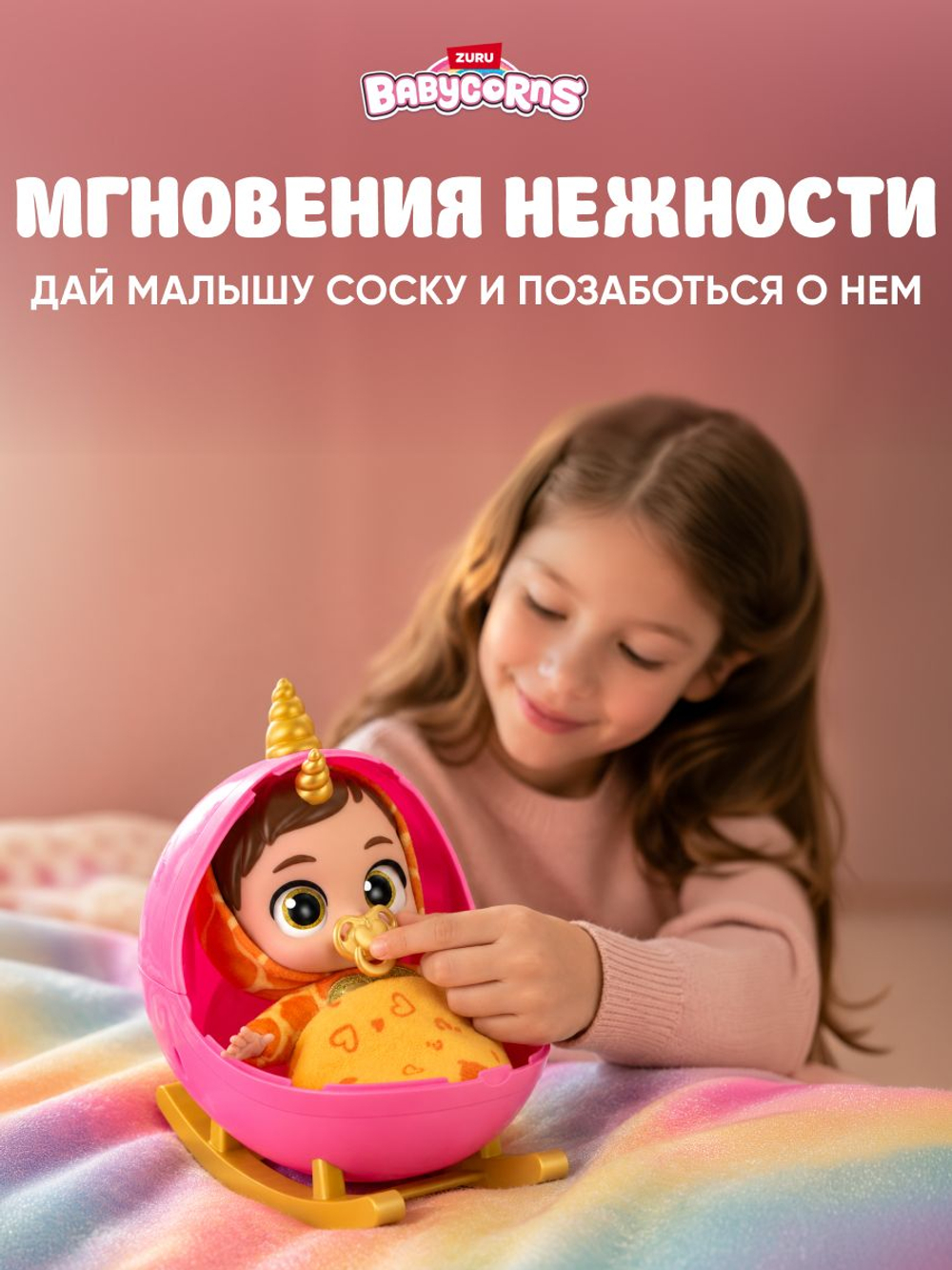 Кукла Babycorns Райли