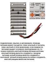Автофильтр радиопомех ФП +12 - 24VDC 12A (три провода, диод Шоттки)