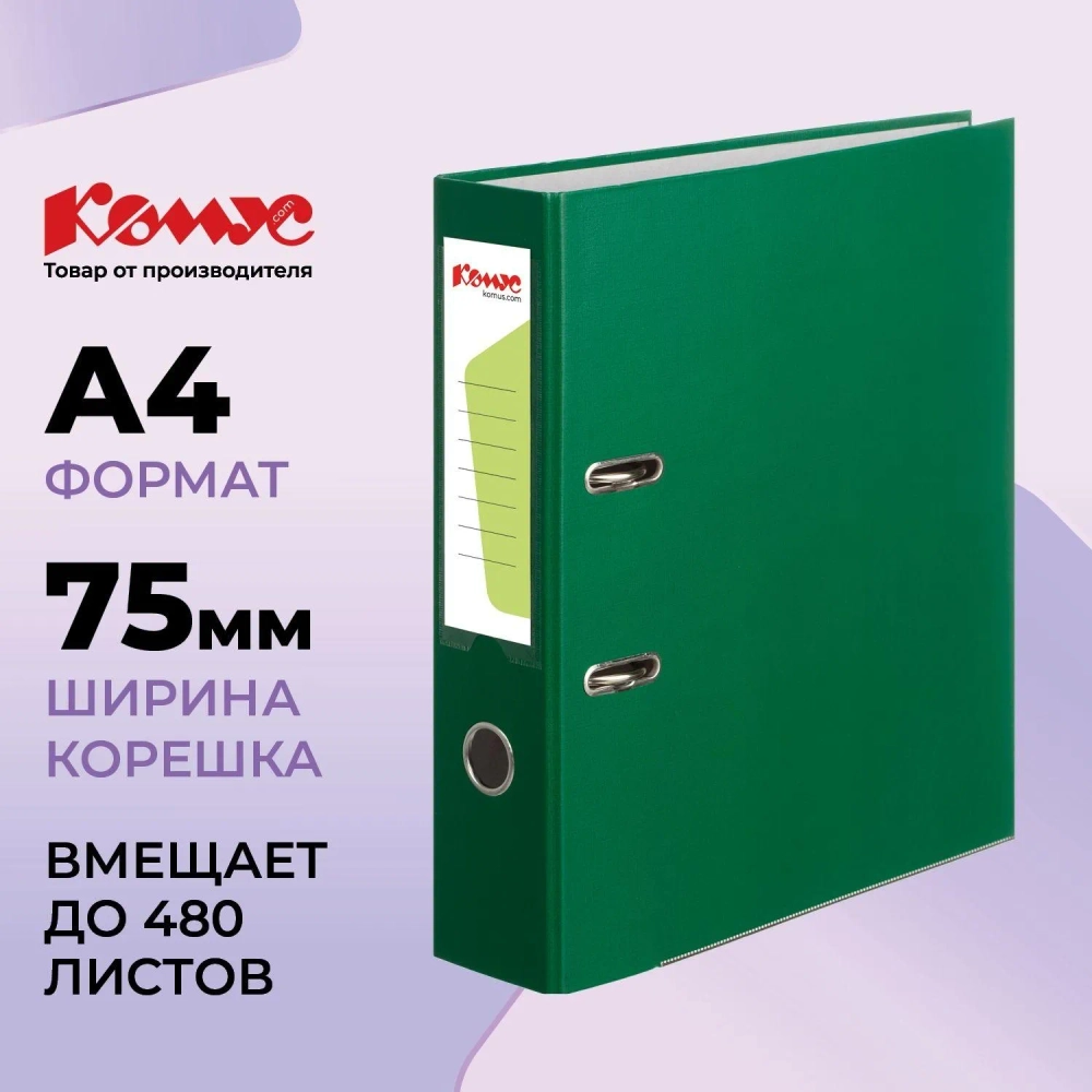 Папка-регистратор Комус Экономи 75 мм зелёная бумвинил/бумага с защитным уголком