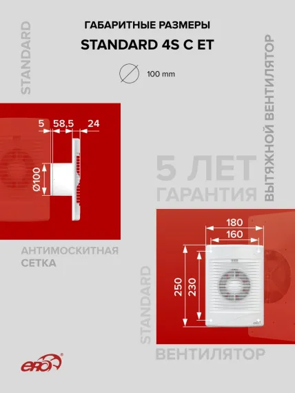 Вентилятор накладной STANDARD D100 сетка обр.клапан ET ERA