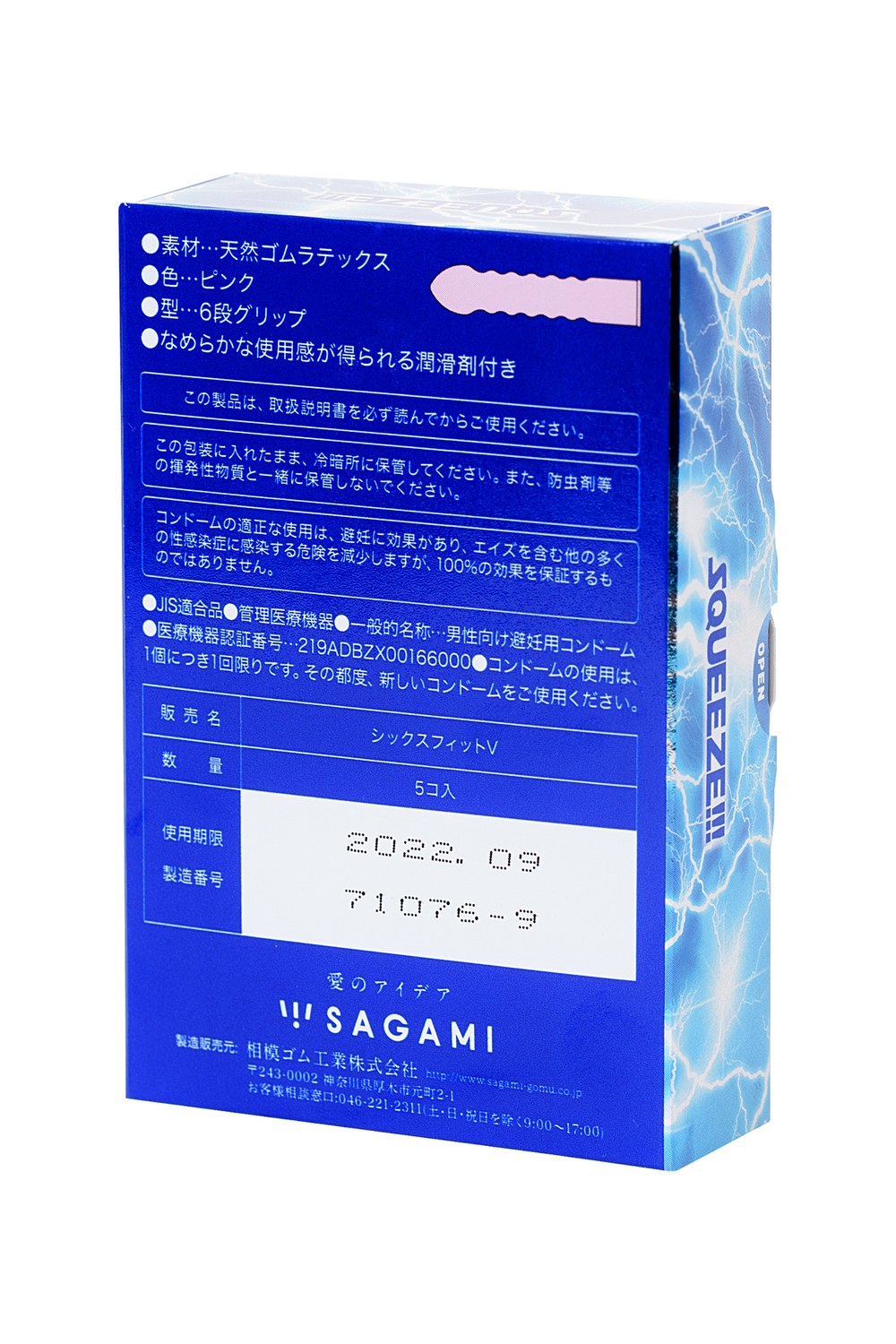 Презервативы Sagami Squeeze латексные №5
