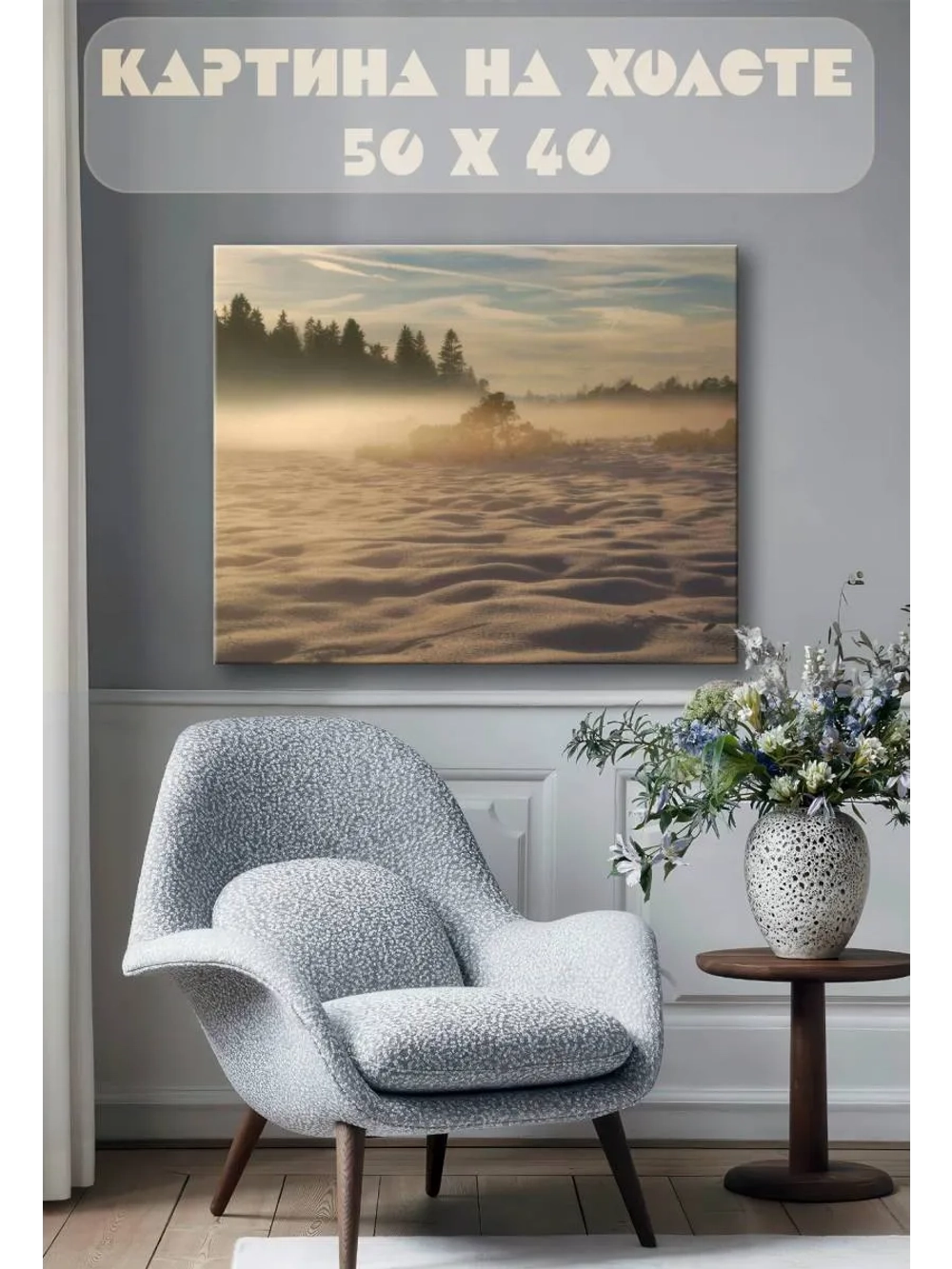 Картина на стену 40 X 50 Зимний пейзаж