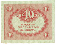 40 рублей РСФСР