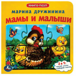 Книга-пазл 2 в 1, пазлы, сказки/стихи, 5 пазлов, 160×160 мм, 10 страниц, ассорти, умка