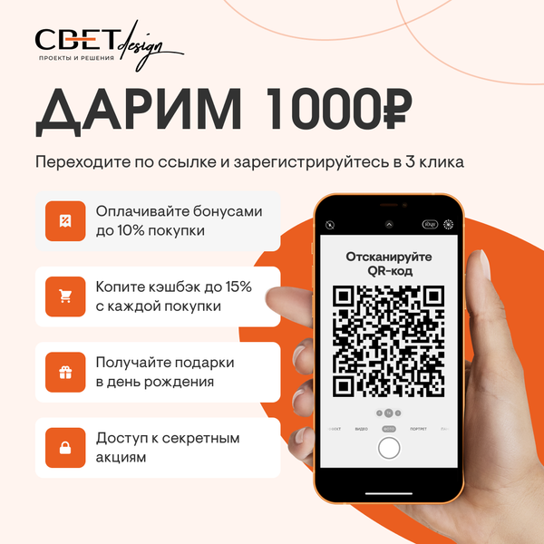 Больше света — больше бонусов!