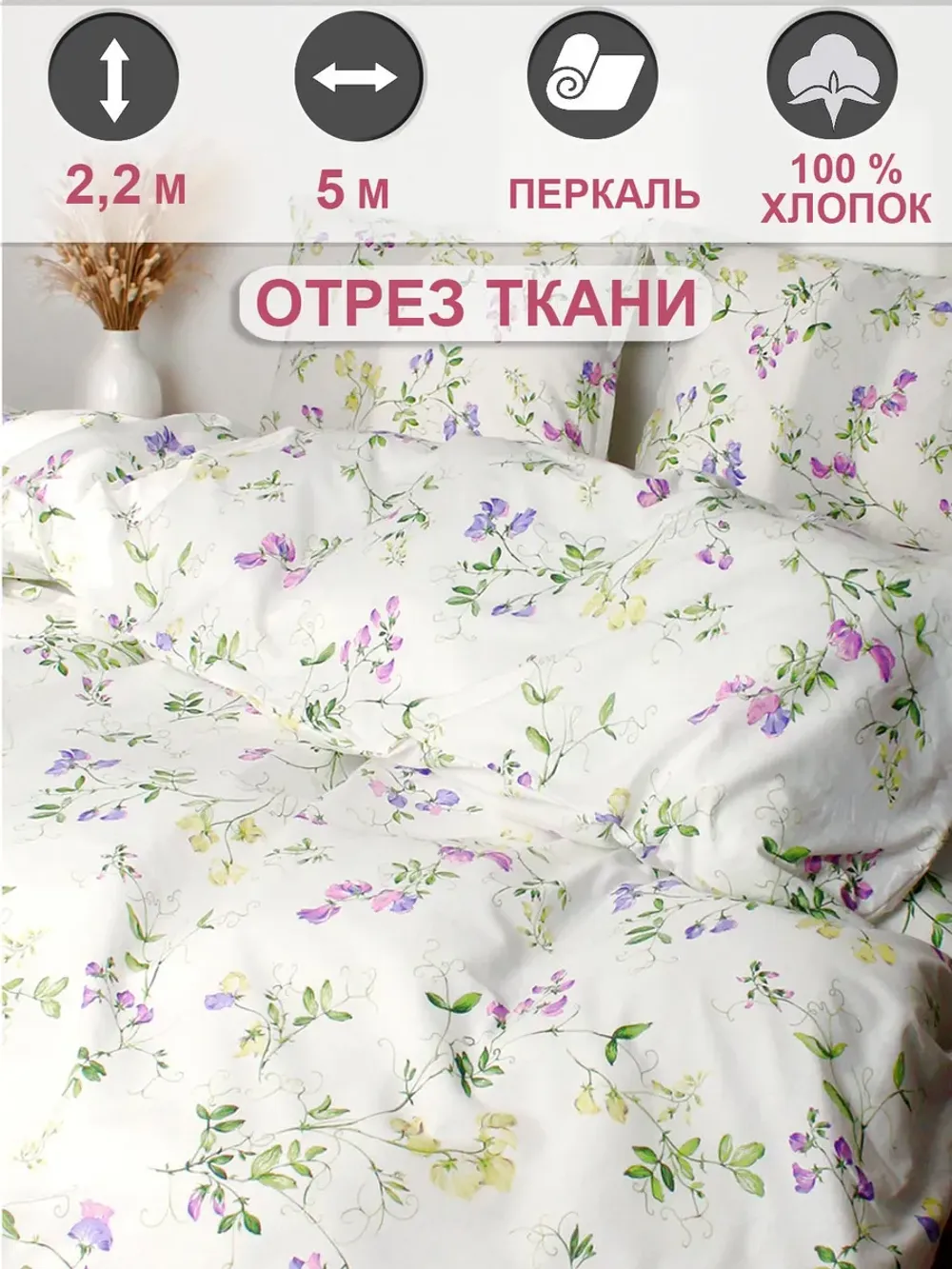 Ткань для рукоделия 5м х 2,2м