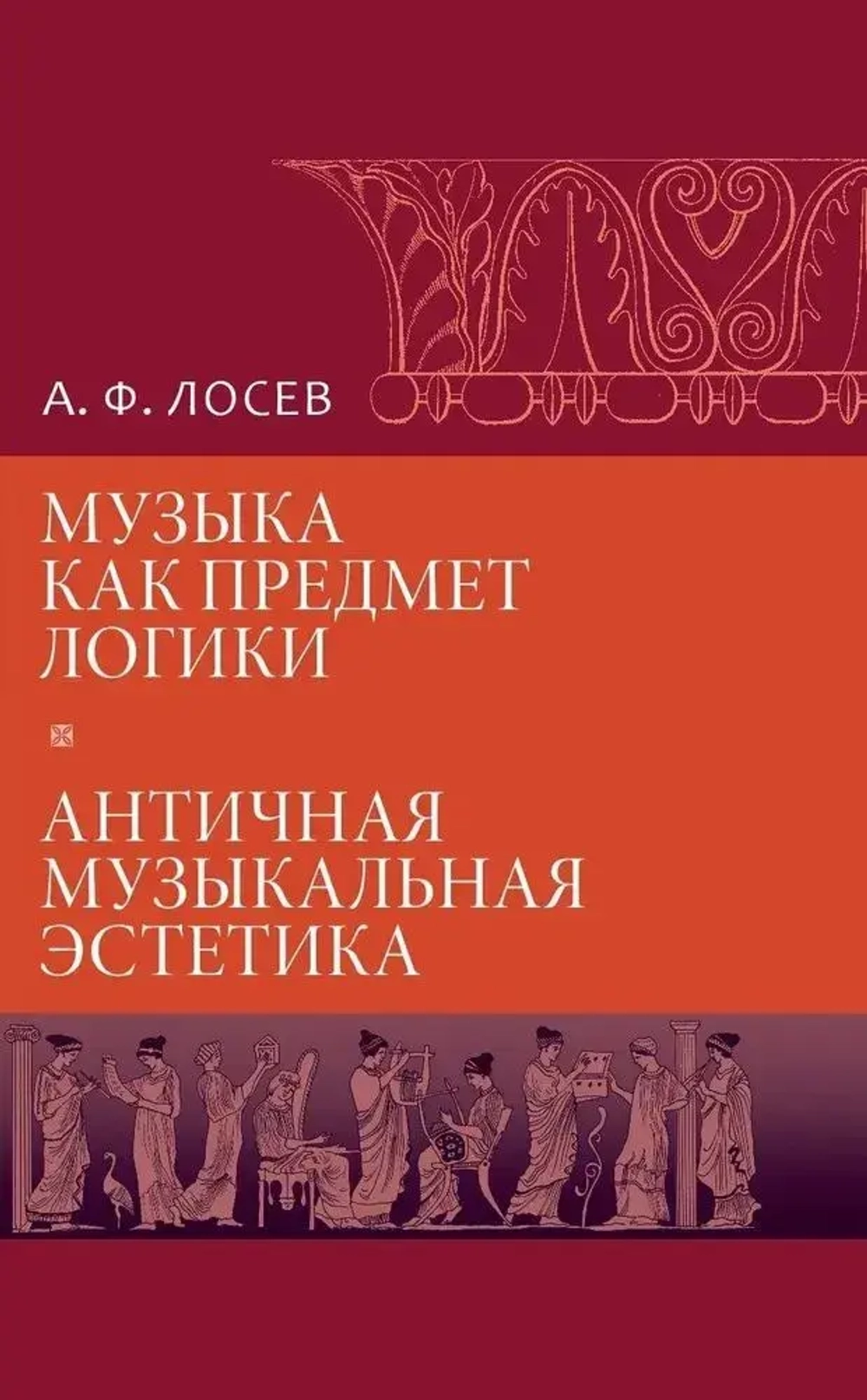 Музыка как предмет логики