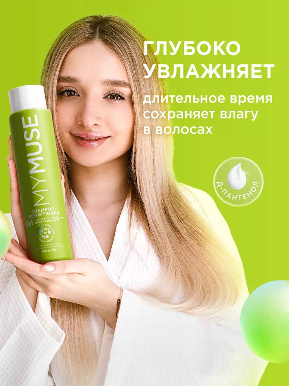 GraSS MY MUSE Шампунь для волос против перхоти 400мл