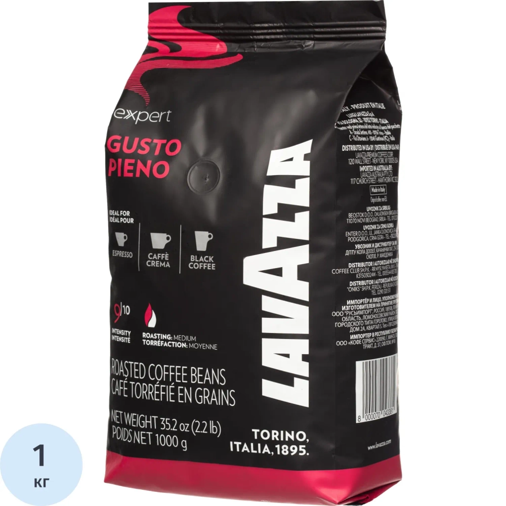 Кофе Lavazza Gusto Pieno Expert в зернах, 1кг