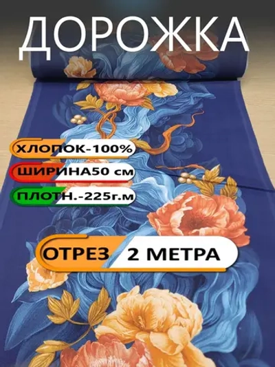 2м. Дорожка ткань для шитья 50х200 хлопок 100% Новый год