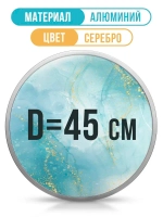 Круглая металлическая рамка 45 см, серебро