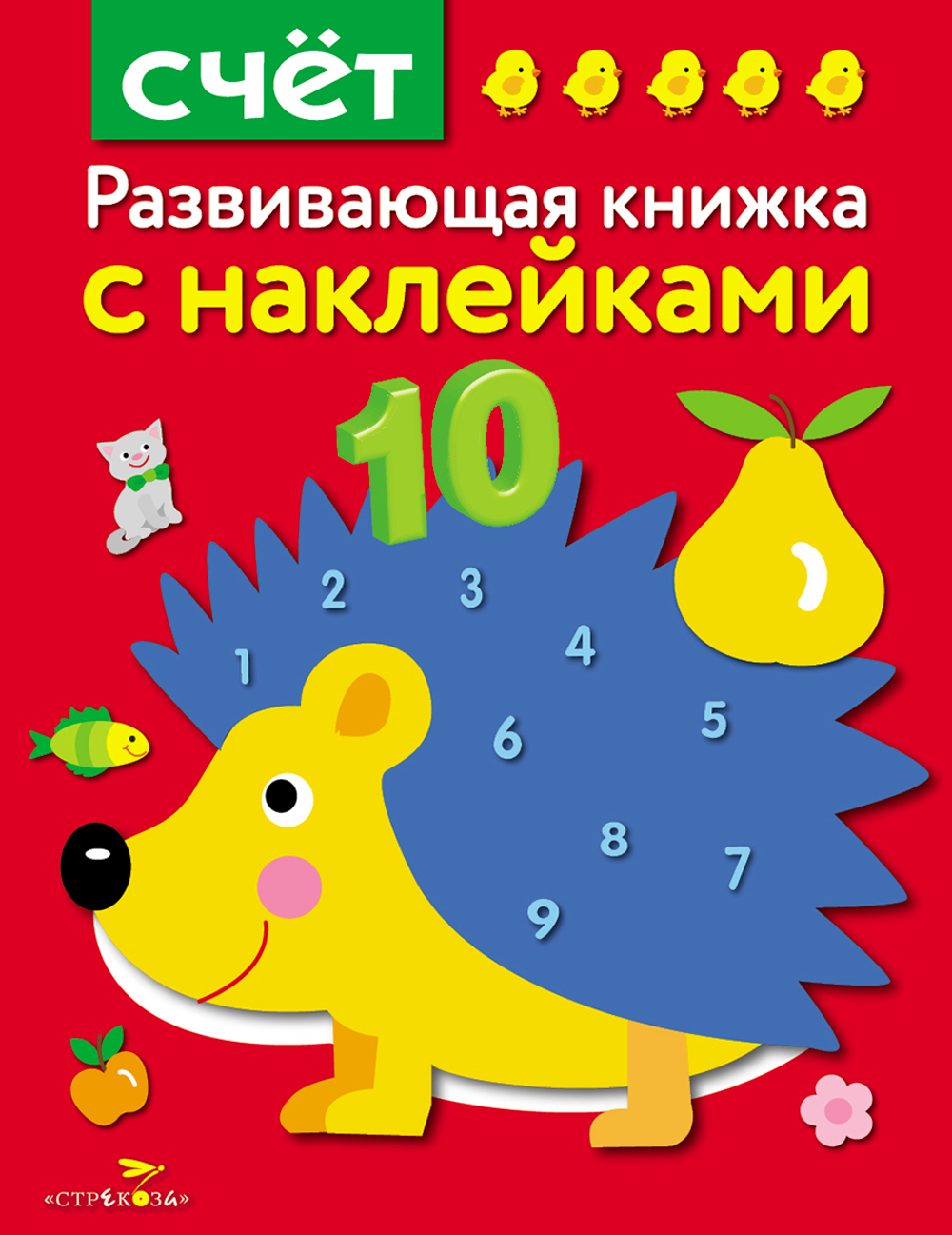Развивающая книжка с наклейками