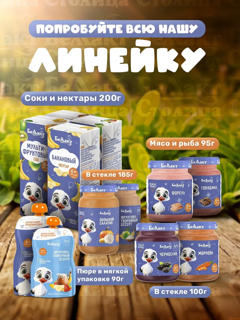 Пюре Беллакт фруктовое яблоко-банан, 100г