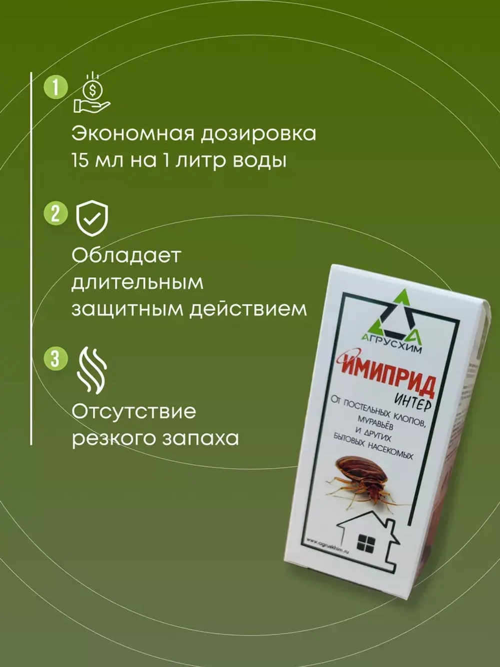 Имиприд Интер от клопов и тараканов