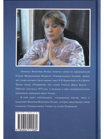 Третий Ангел (переплет)