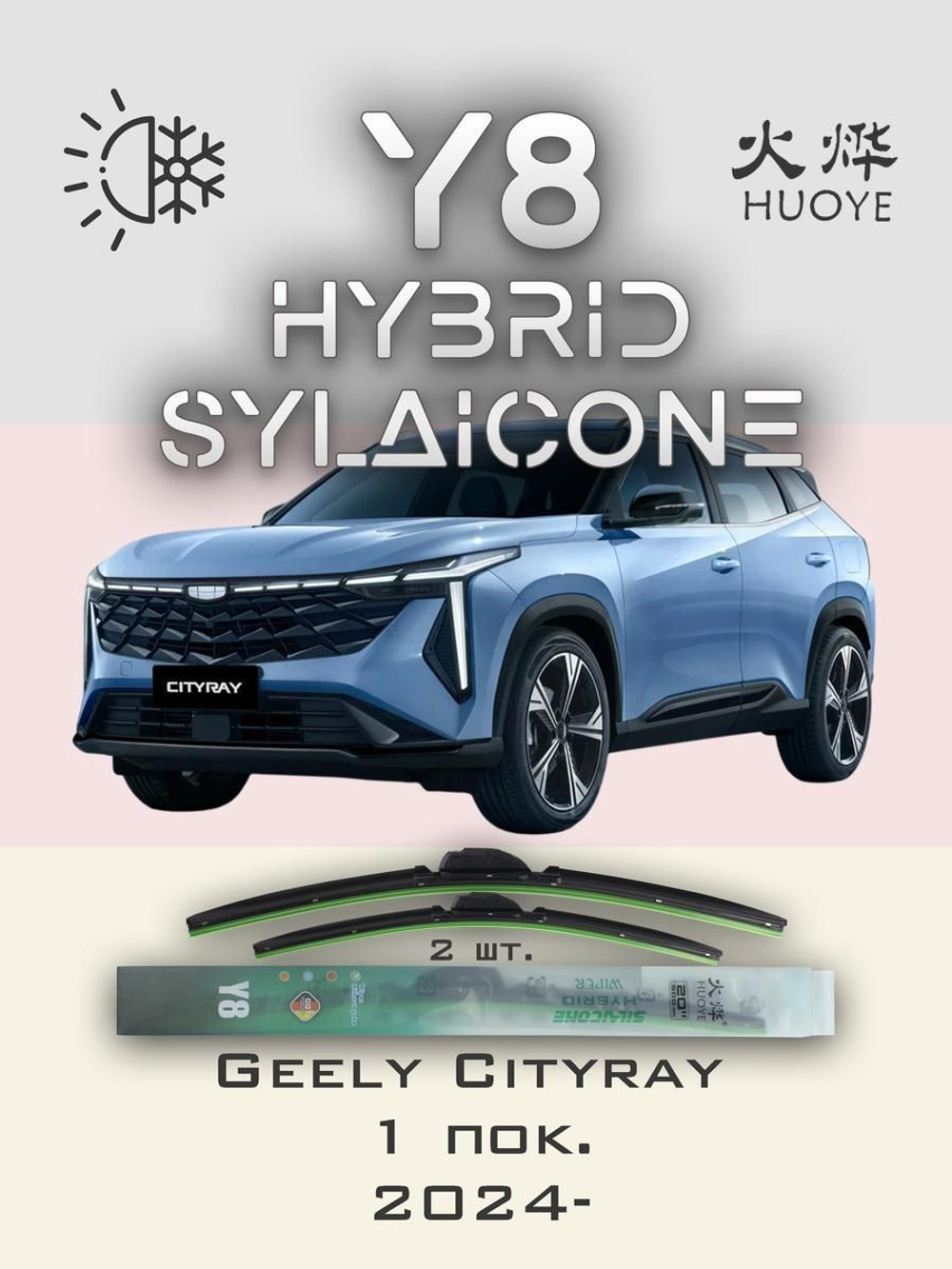 Щетки стеклоочистителя HUOYE Y8 600/450 мм на GAC TrumpchiGS7 | Push button