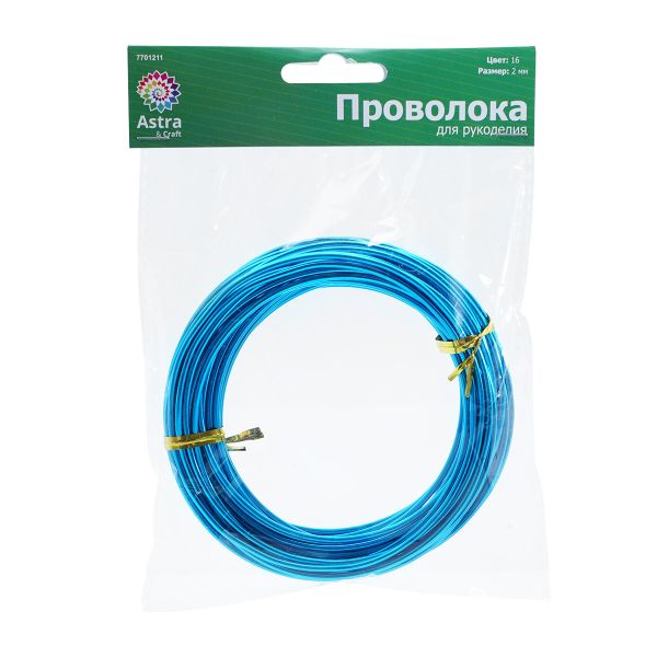 Проволока для рукоделия 2 мм / 10 м, Astra&Craft, 16 голубой