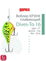 Воблер Dives-To 16, 7см, 22гр