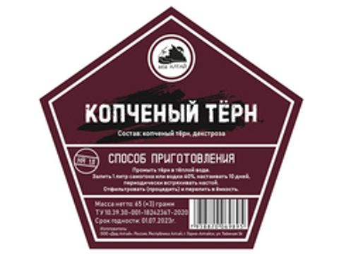 Набор трав и специй "Копченый терн"