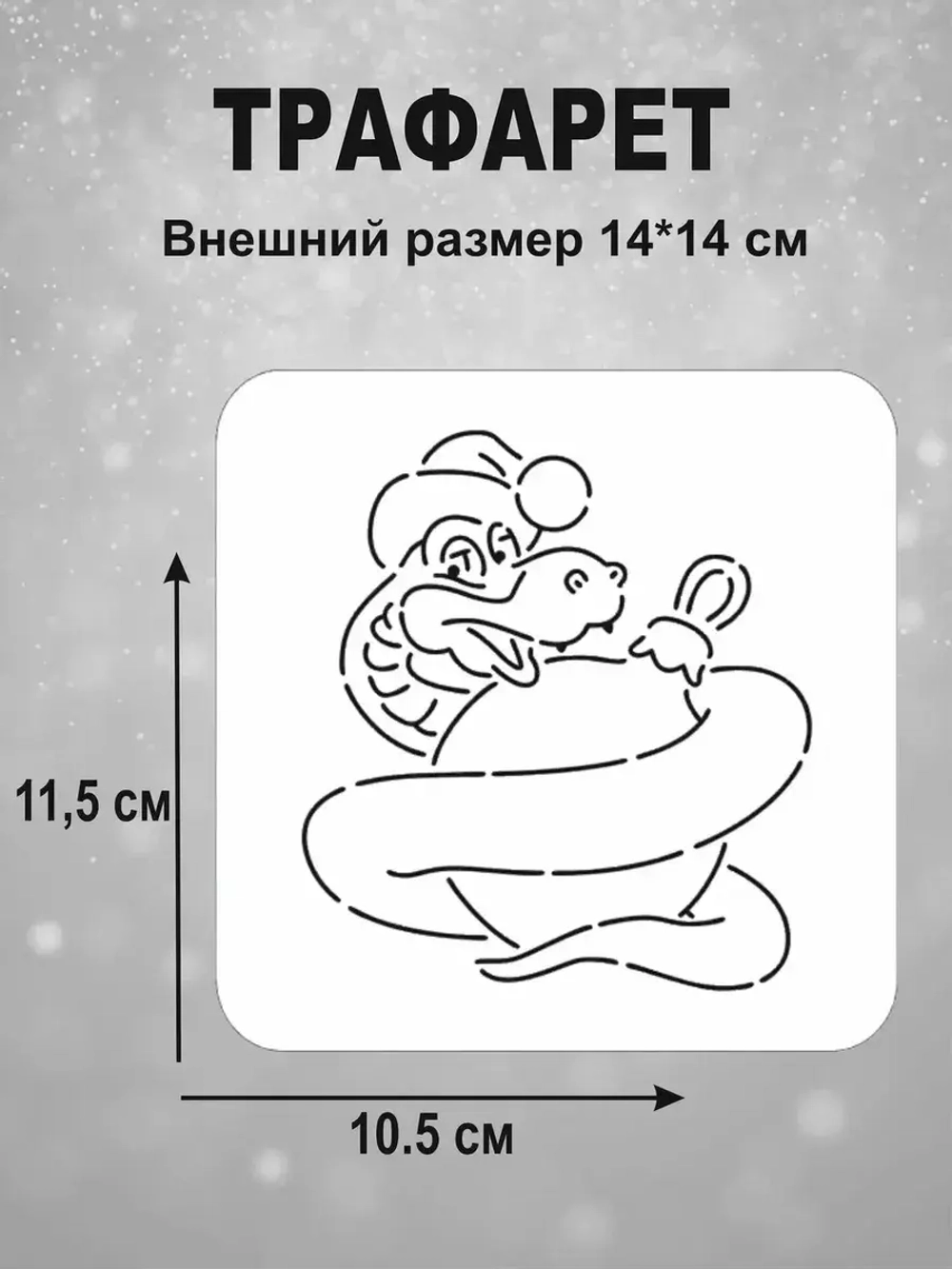 Вырубка для печенья и пряников к Новому году