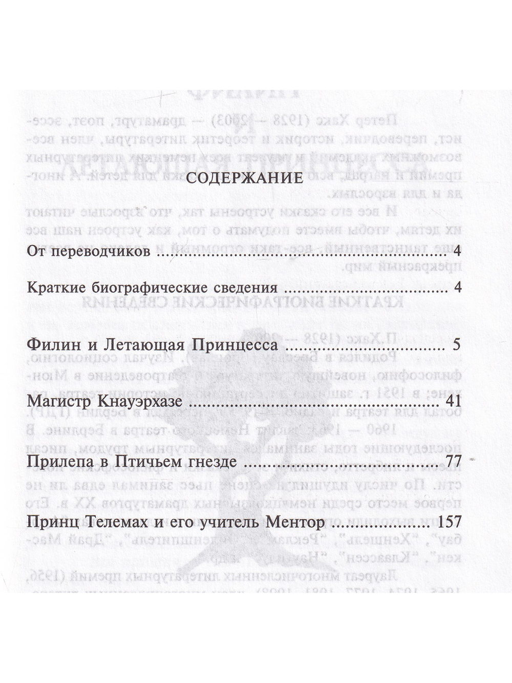 Повести
