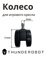 Колесо для кресла 0530079521