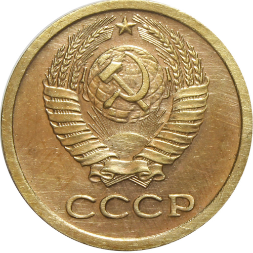 1 копейка 1968 года. VF