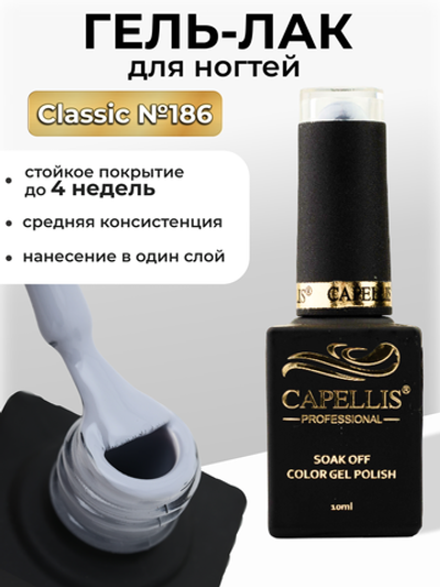 Capellis Цветной гель лак для ногтей 10 мл