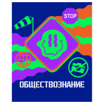 Тетрадь предметная А5 48л. клетка "Неоновые истории. Обществознание" неоновая краска (BG)