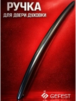 Врезная термостойкая пластиковая ручка двери духового шкафа для кухонных газовых, электрических и газоэлектрических плит GEFEST 1300.00.0.005-05 (1300.00.0.005, 1300000005-05, 1806456713, серая ручка под ширину плиты и духовки 60 см)