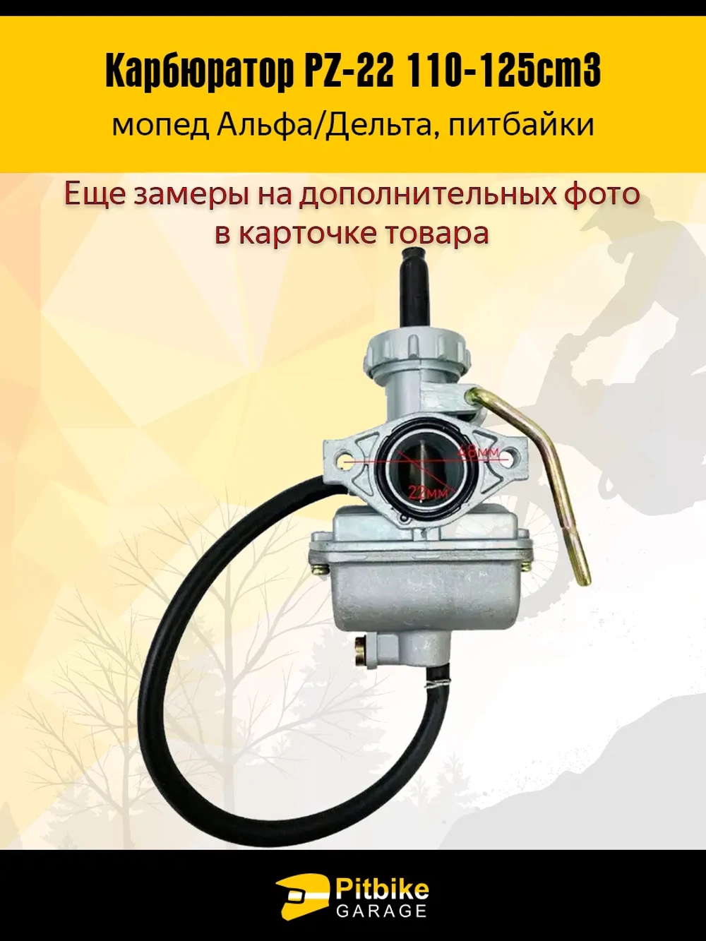P-t Bt Kt Rt Et Карбюратор PZ22 мопед Альфа, питбайк 110-125cm3