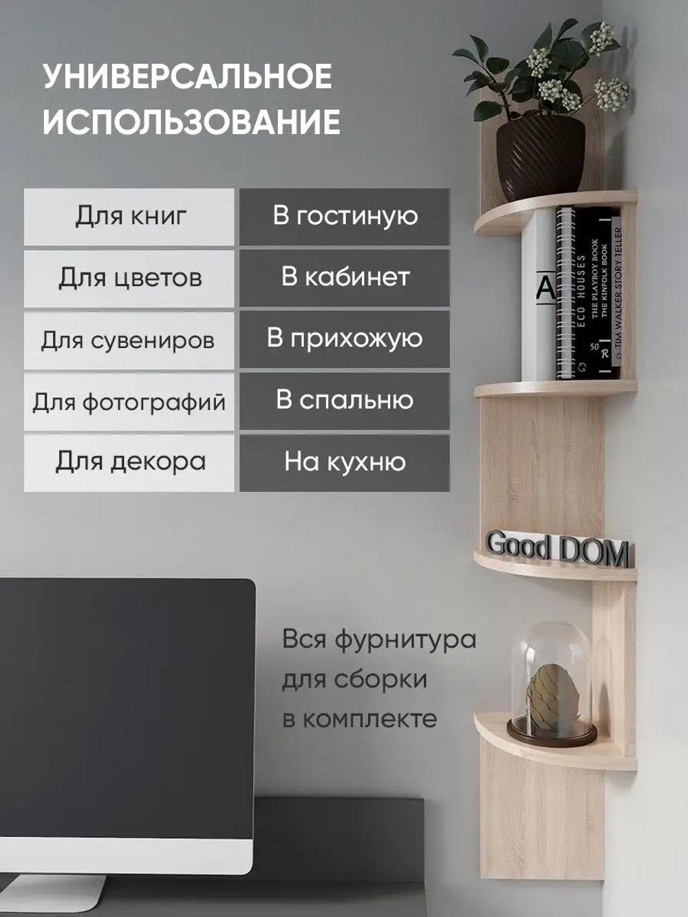 Полка настенная, навесная, угловая, ЛДСП