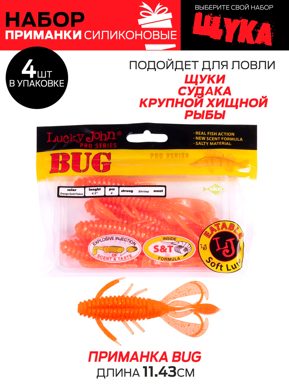 Набор силиконовых приманок на крупную щуку 004SET