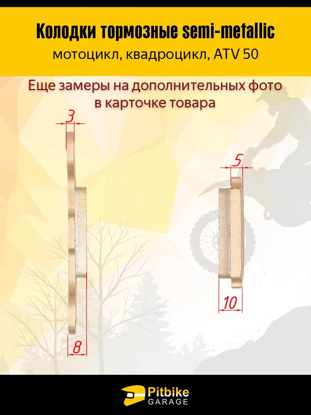 P+- Bt Kt Колодки тормозные x-tech для квадроцикла ATV Stels 50