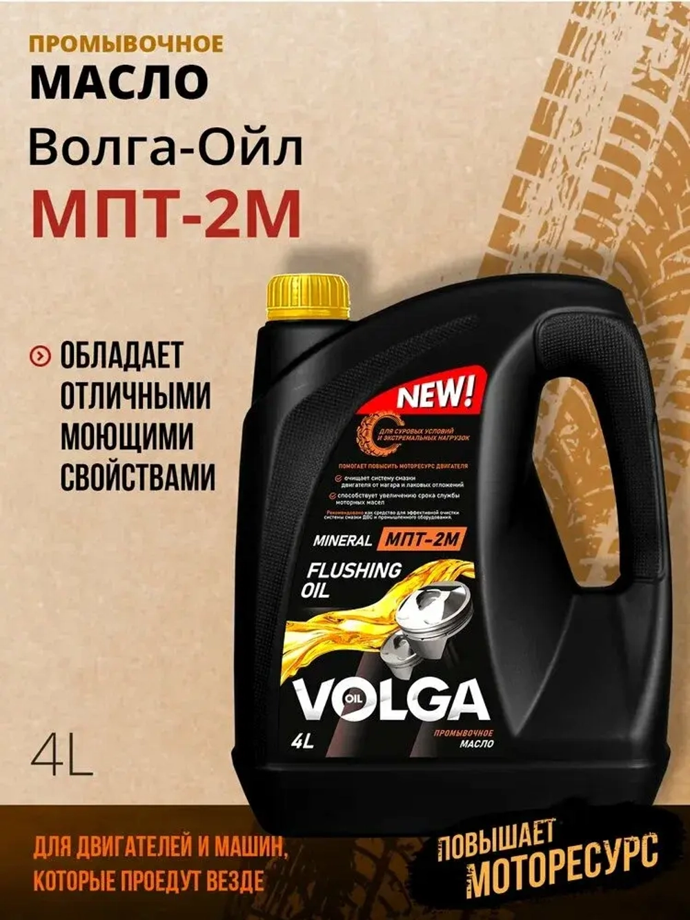 800902 Волга-Ойл Масло Пром.Т-2М 4л